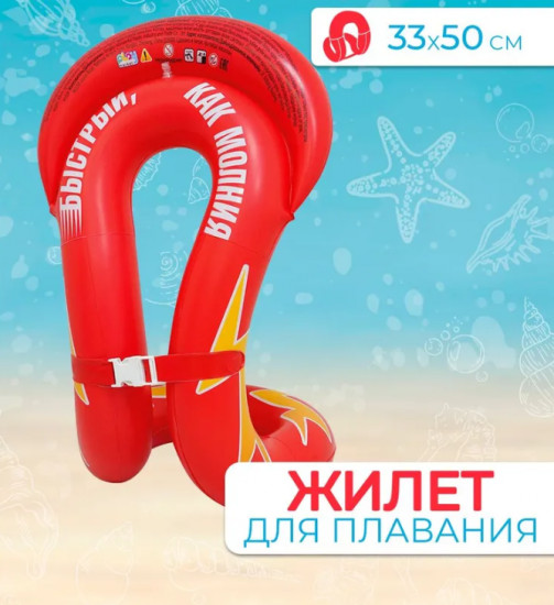 Жилет-круг надувной для плавания