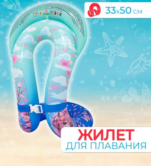 Жилет-круг надувной для плавания