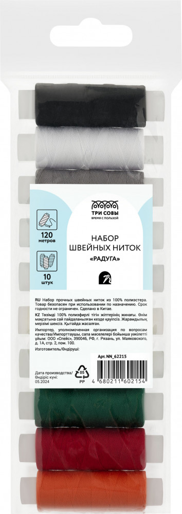Набор швейных ниток «Радуга» | Три совы