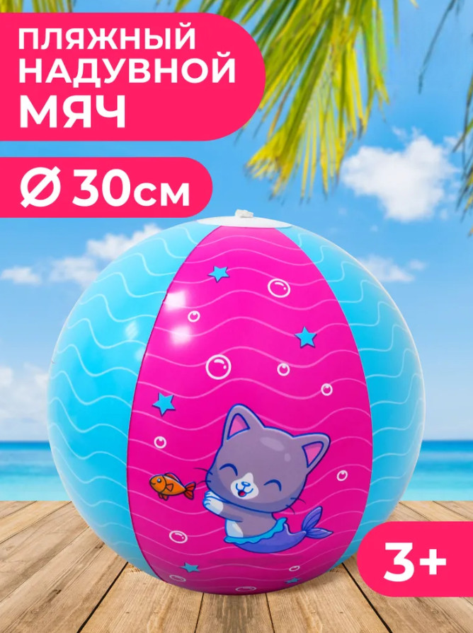 Мяч надувной | Ловлю волну и рыбку | Play market