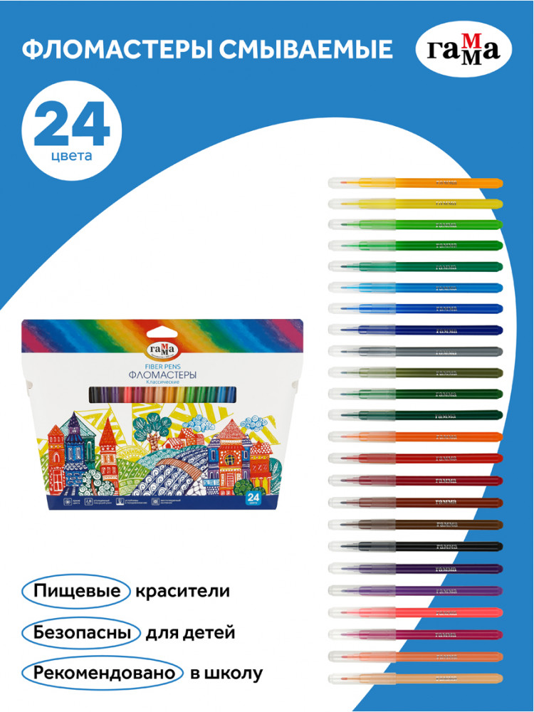 Набор фломастеров | Классические | Гамма