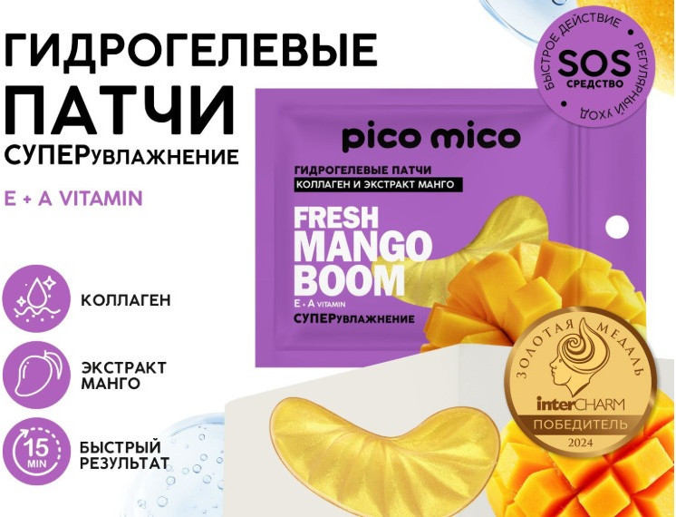 Патчи для области вокруг глаз «Fresh Mango Boom» | PICO MICO | Beauty Fox