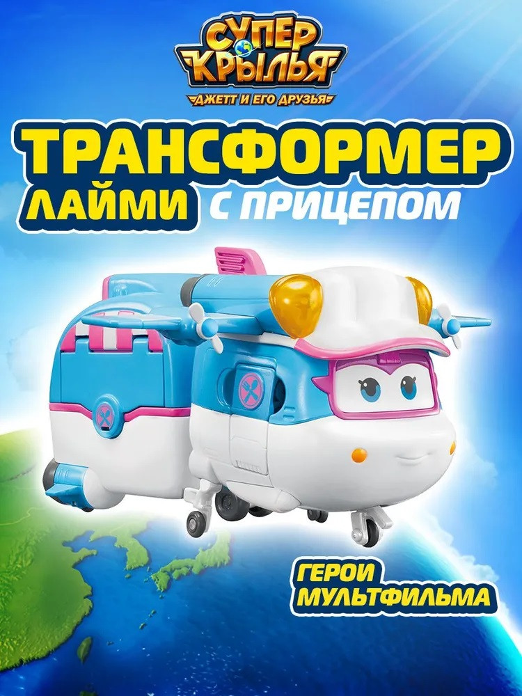 Трансформер «Лайм с прицепом» | Super Wings
