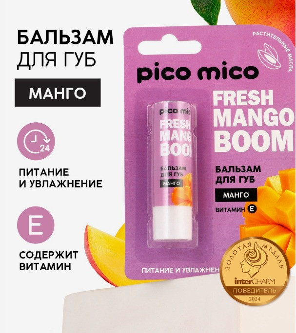Бальзам для губ с ароматом манго «Fresh Mango Boom» | PICO MICO | Beauty Fox