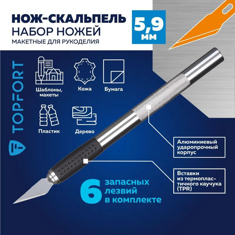 Нож-скальпель макетный в наборе | Topfort