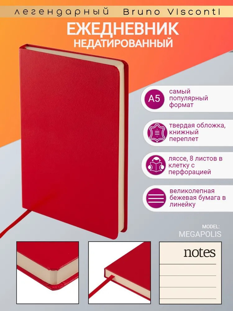 Ежедневник недатированный | Megapolis | Bruno Visconti