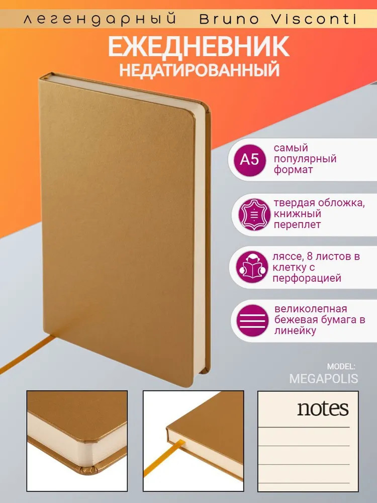 Ежедневник недатированный | Megapolis | Bruno Visconti