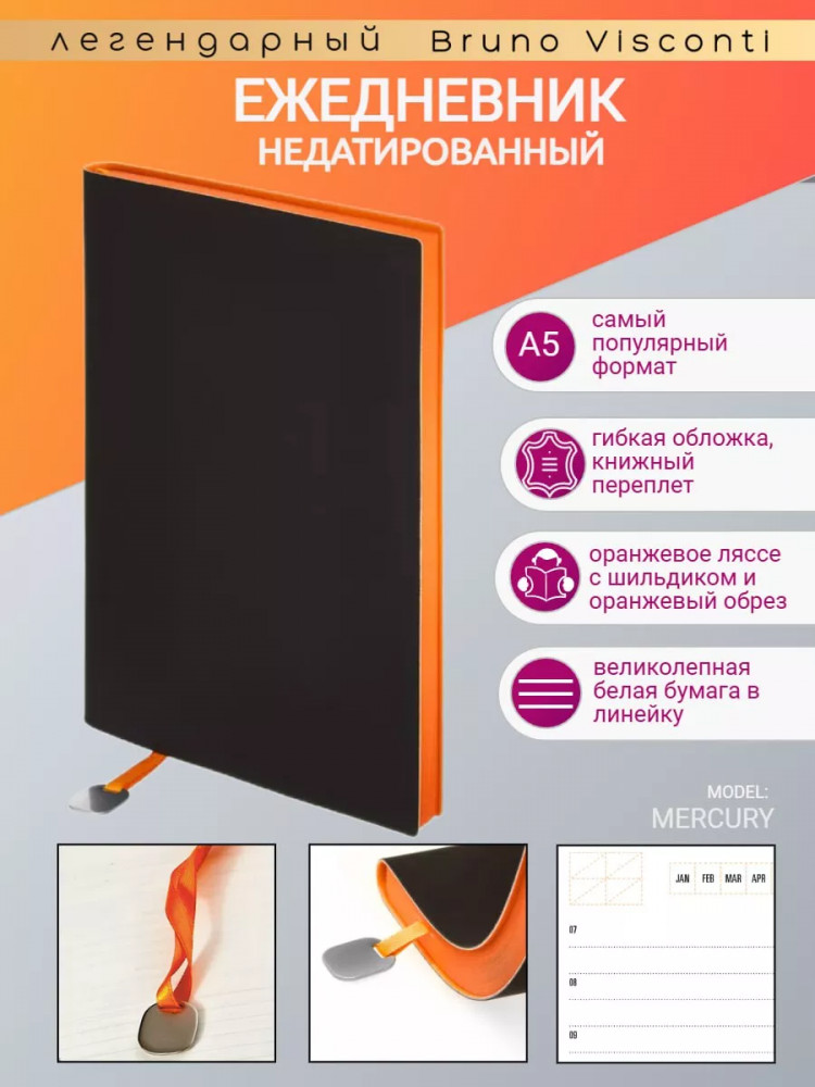 Ежедневник недатированный | Mercury | Bruno Visconti