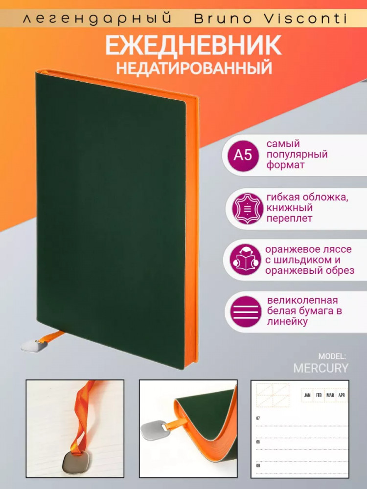 Ежедневник недатированный | Mercury | Bruno Visconti
