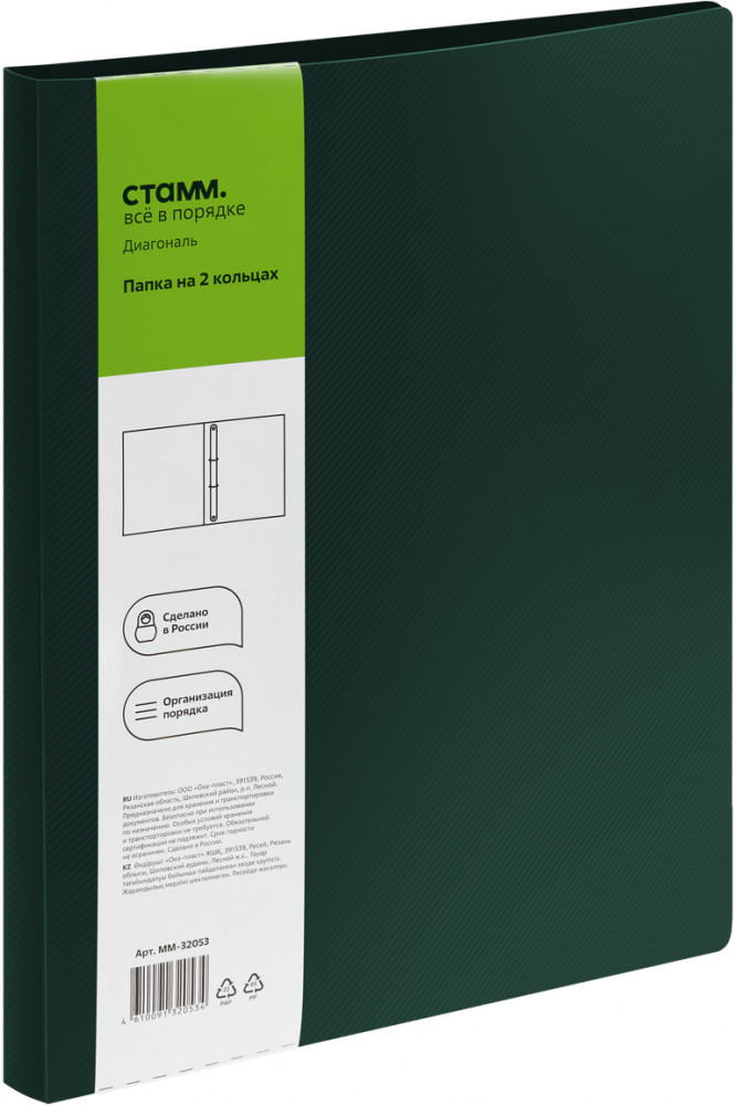 Папка на 2 кольцах | Диагональ | Стамм