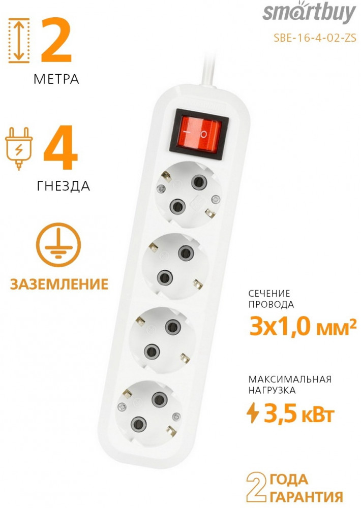 Удлинитель SBE-16-4-02-ZS | Smartbuy
