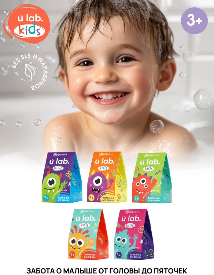 Бомбочка детская для ванны «Монстрики» | Ural lab