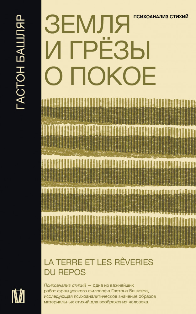 Земля и грёзы о покое | Слово современной философии (Лёд)