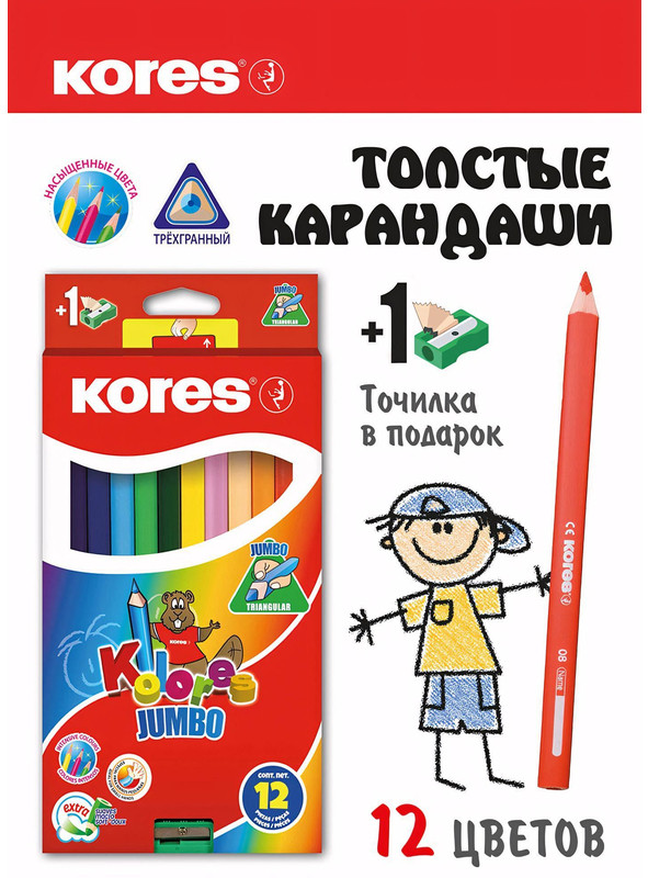 Набор карандашей цветных с точилкой «Jumbo» | Kolores | Kores