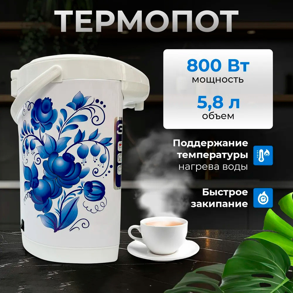 Термопот | Cronier