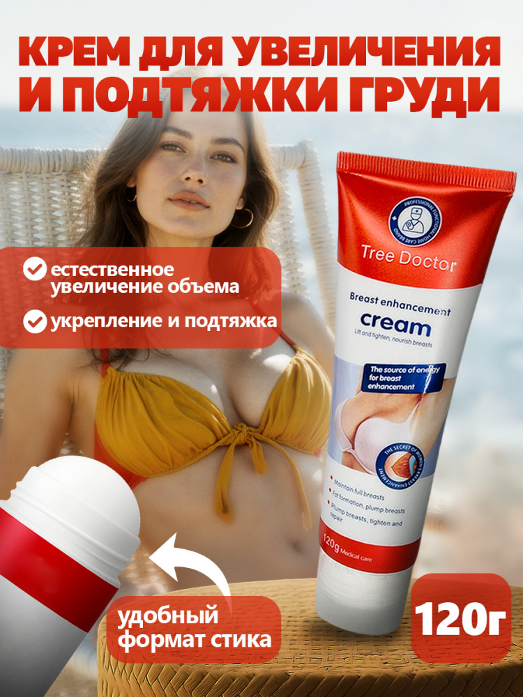 Крем для увеличения и подтяжки груди | Tree Doctor