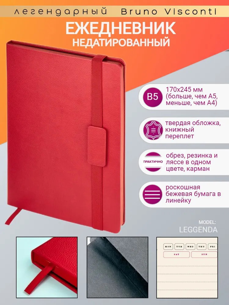 Ежедневник недатированный | Leggenda | Bruno Visconti