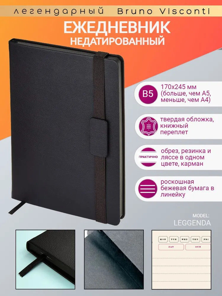 Ежедневник недатированный | Leggenda | Bruno Visconti