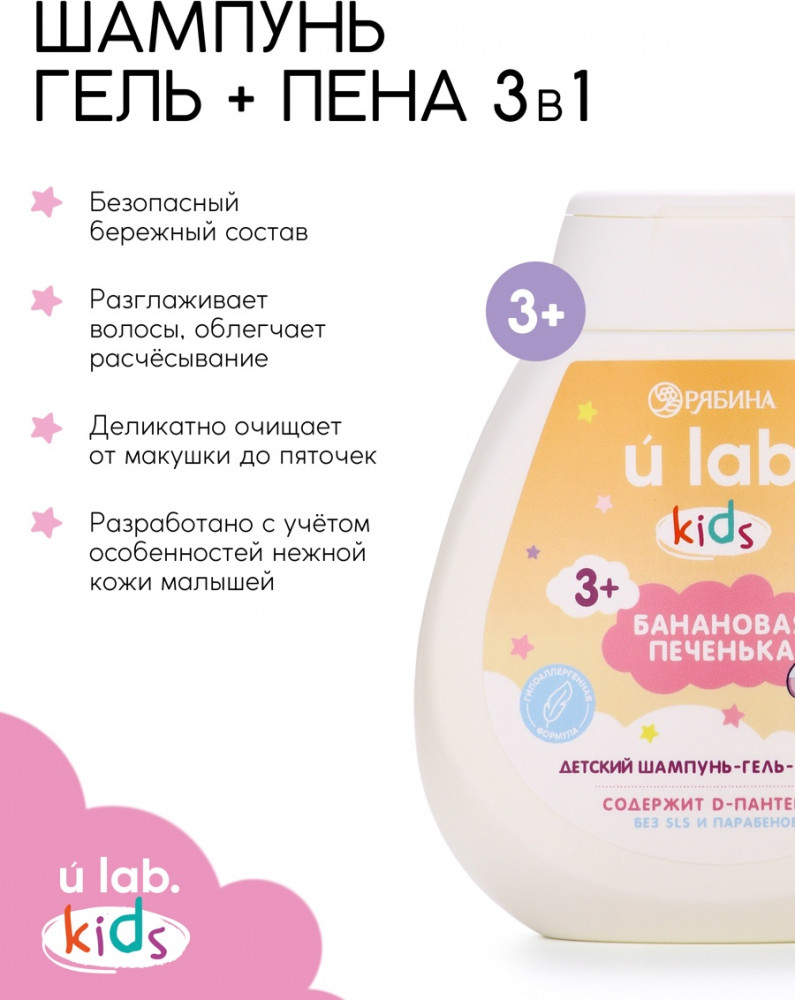 Шампунь-гель-пена детский 3 в 1 «Единороги» | u lab. | Ural lab