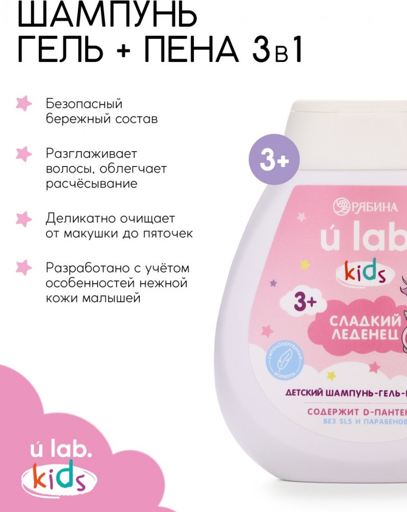 Шампунь-гель-пена детский 3 в 1 «Единороги» | u lab. | Ural lab