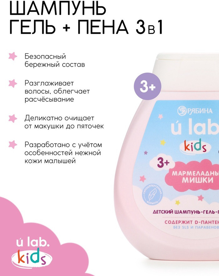 Шампунь-гель-пена детский 3 в 1 «Единороги» | u lab. | Ural lab