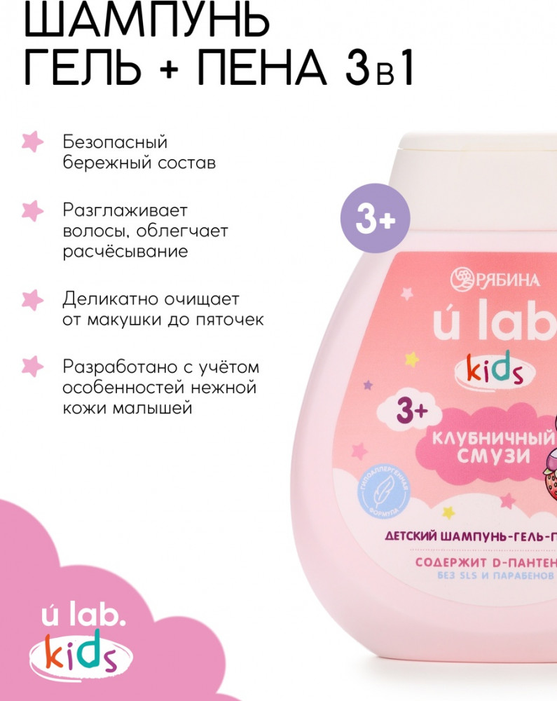 Шампунь-гель-пена детский 3 в 1 «Единороги» | u lab. | Ural lab