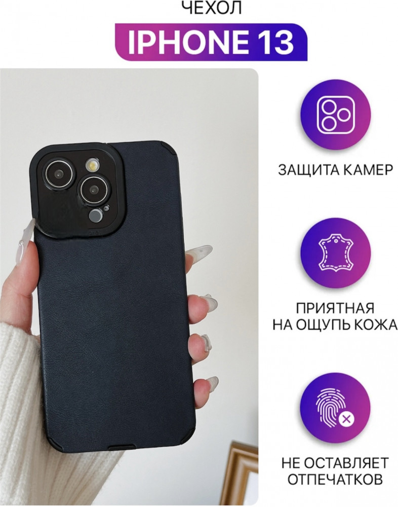 Чехол для Apple iPhone 13