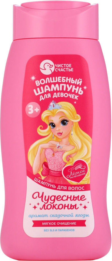 Шампунь для девочек с ароматом сказочной ягоды «Чудесные локоны» | Чистое счастье