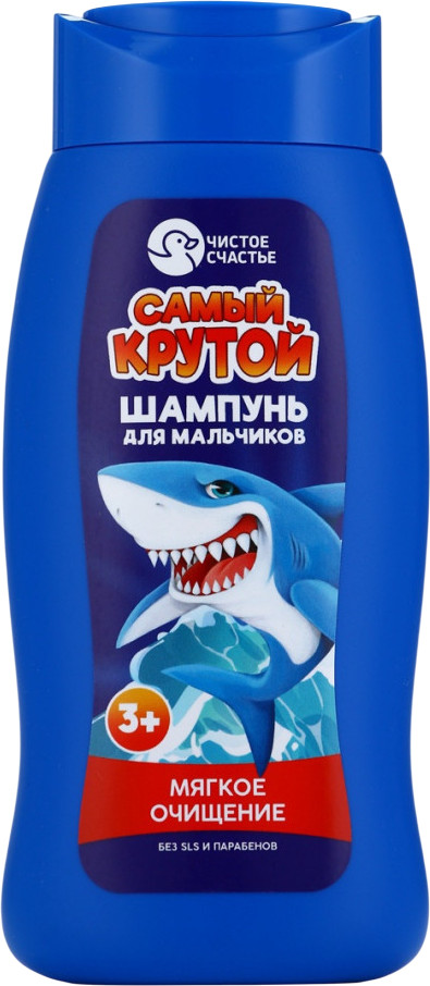 Шампунь для мальчиков «Самый крутой» | Чистое счастье