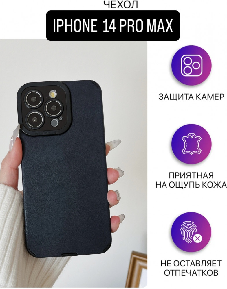 Чехол для Apple iPhone 14 Pro Max