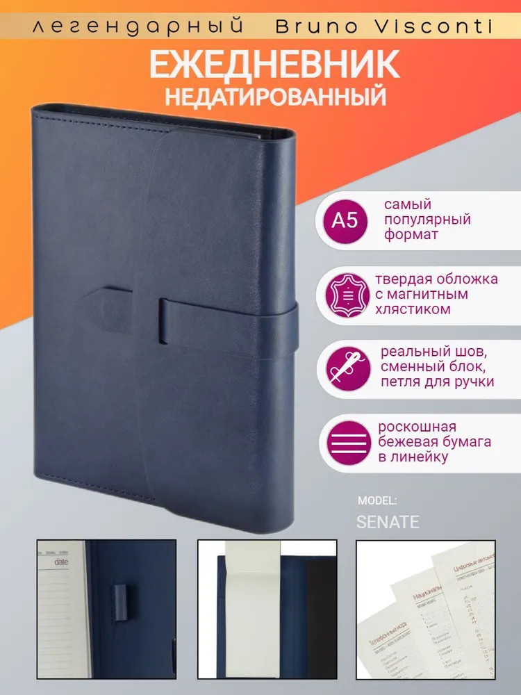 Ежедневник недатированный «Senate» | Bruno Visconti