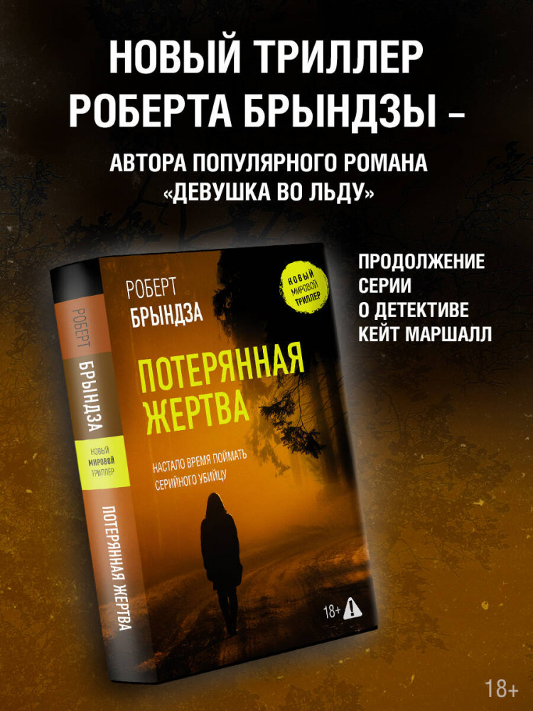Потерянная жертва | Новый мировой триллер