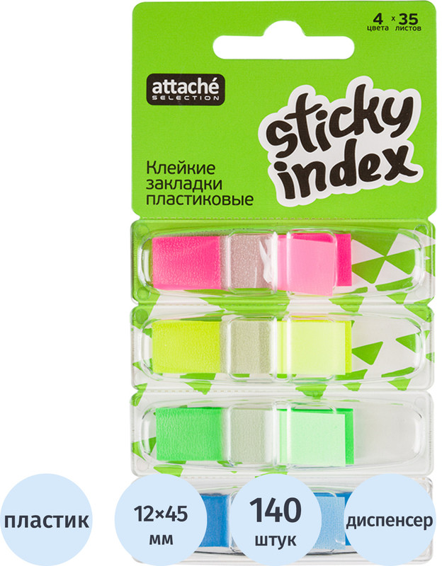 Закладки клейкие | Attache Selection