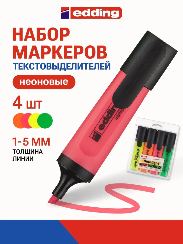 Набор текстовыделителей | Edding