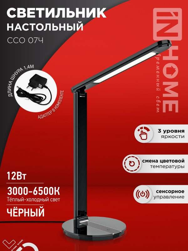 Светильник настольный с адаптером ССО 07Ч | Simple | InHome