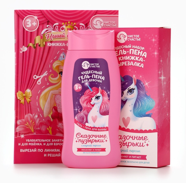 Набор детский «Сказочные пузырьки» | Чистое счастье