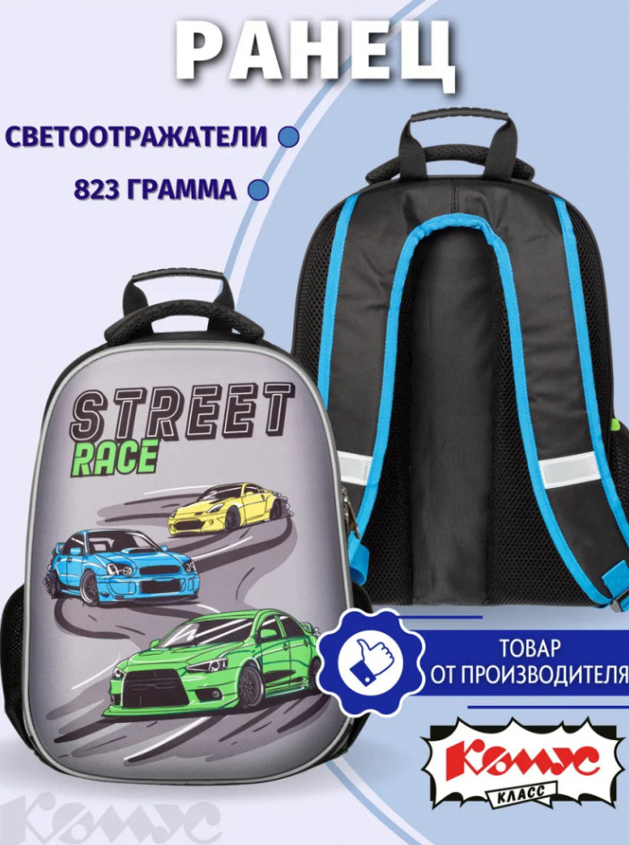 Ранец школьный «Light Street race» | Комус Класс