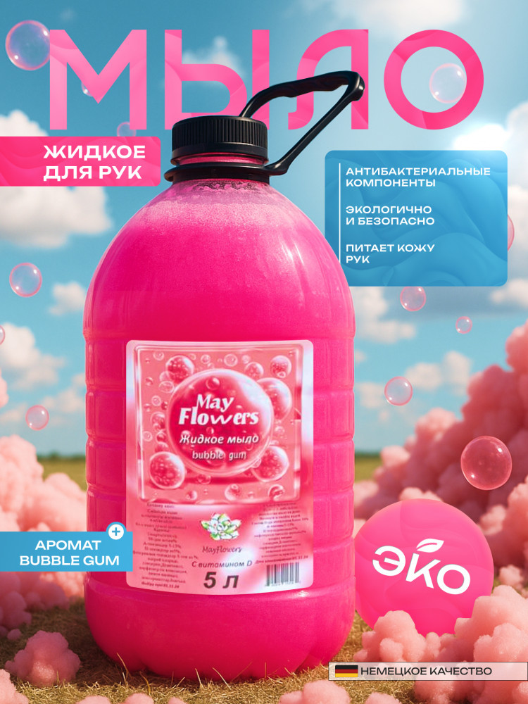 Мыло жидкое для рук «Bubble Gum» | May Flowers
