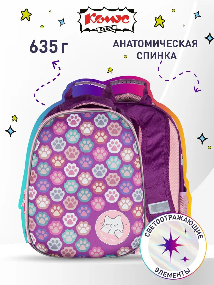 Ранец школьный «Лапки» | Easy | Комус Класс