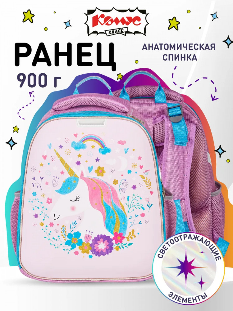 Ранец школьный «Единорог» | Basic | Комус Класс