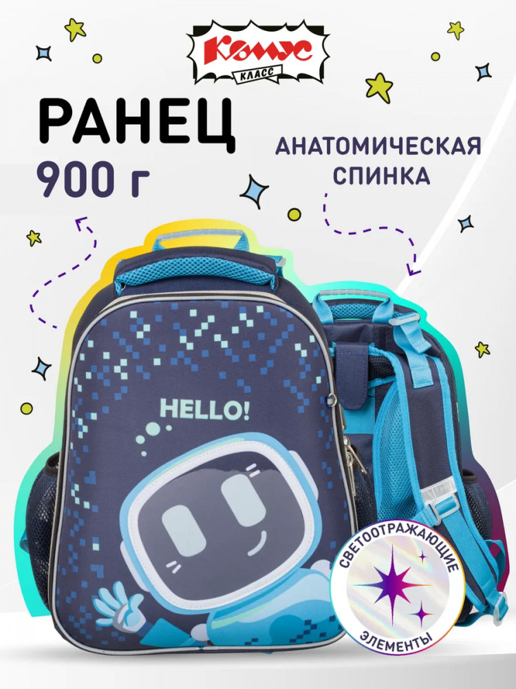 Ранец школьный «Robot Hello» | Basic | Комус Класс