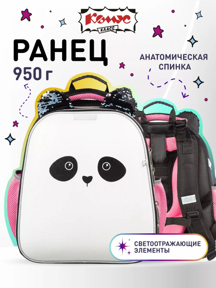 Ранец школьный «Panda» | Basic | Комус Класс