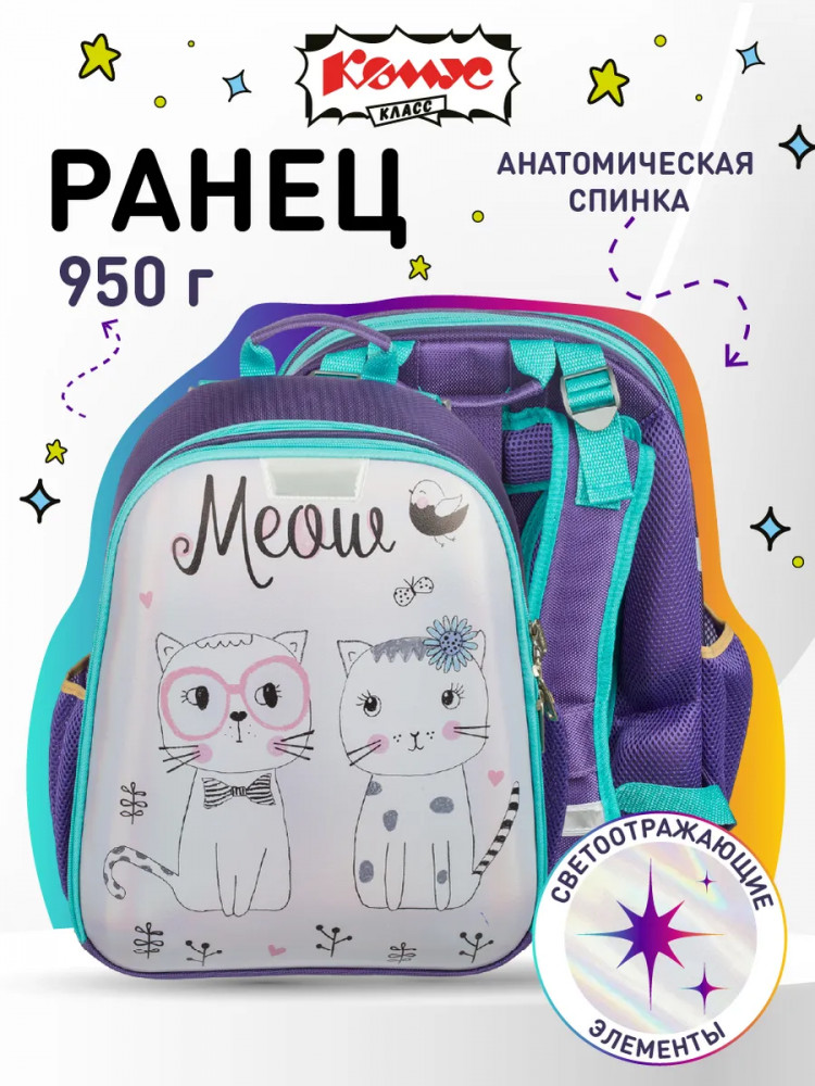Ранец школьный «Meow» | Basic | Комус Класс
