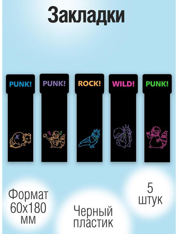 Набор закладок пластиковых | Listoff