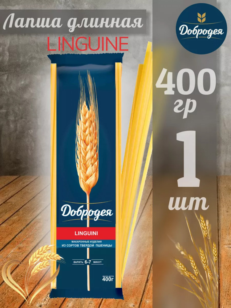 Макаронные изделия «Linguine. Лапша длинная» | Добродея