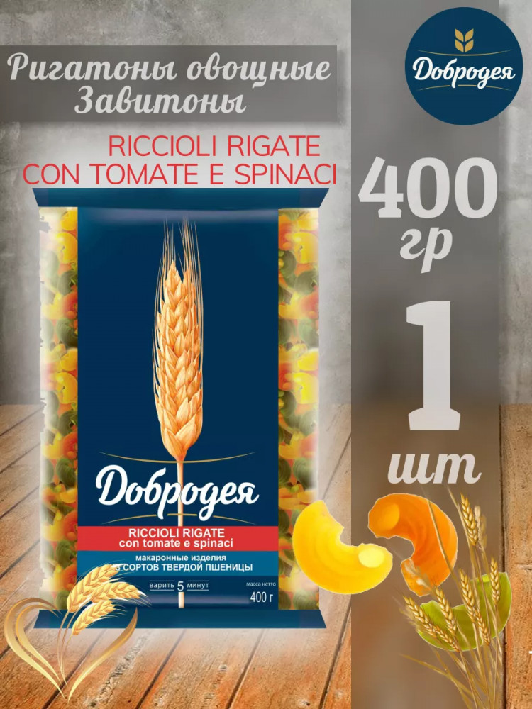 Макаронные изделия «Riccioli Rigate Con Tomate Е Spinaci. Завитоны овощные» | Добродея