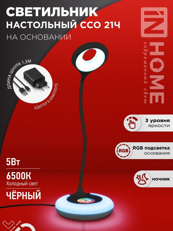 Светильник настольный светодиодный | Plus | InHome