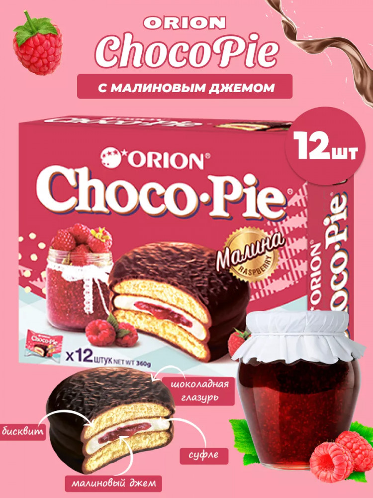 Пирожное «Choco-Pie Raspberry. Малина» | Orion