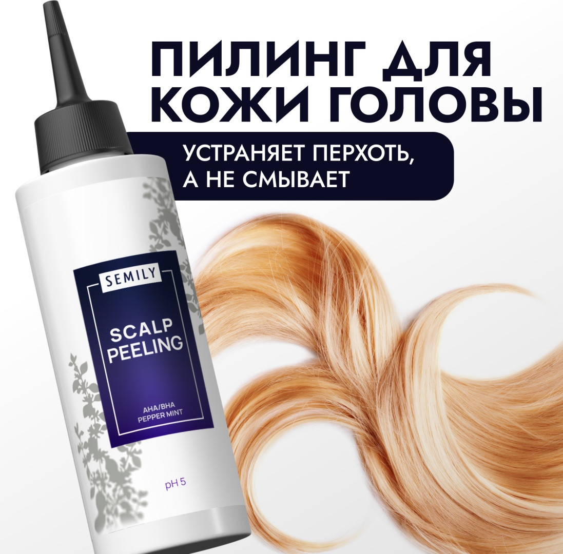 Пилинг для очищения кожи головы от перхоти отшелушивающий | Semily
