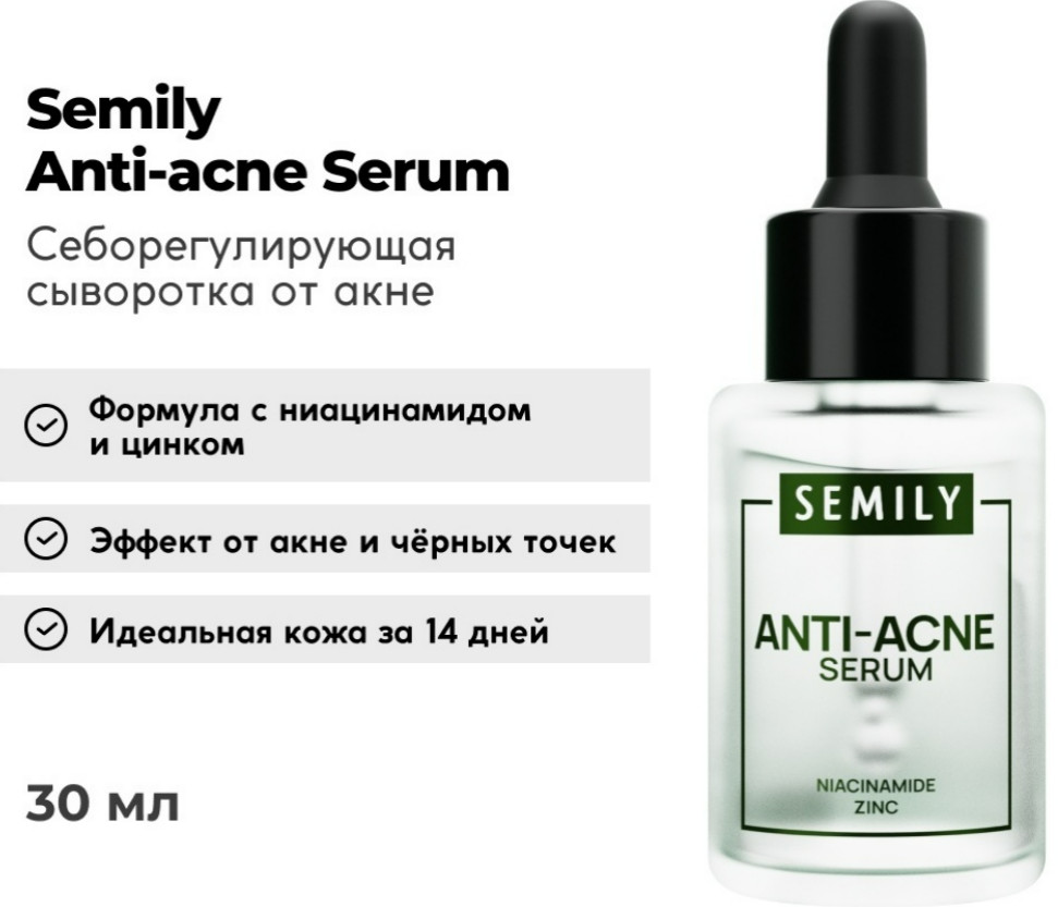 Сыворотка для лица против акне с ниацинамидом «Anti-Acne Serum» | Semily